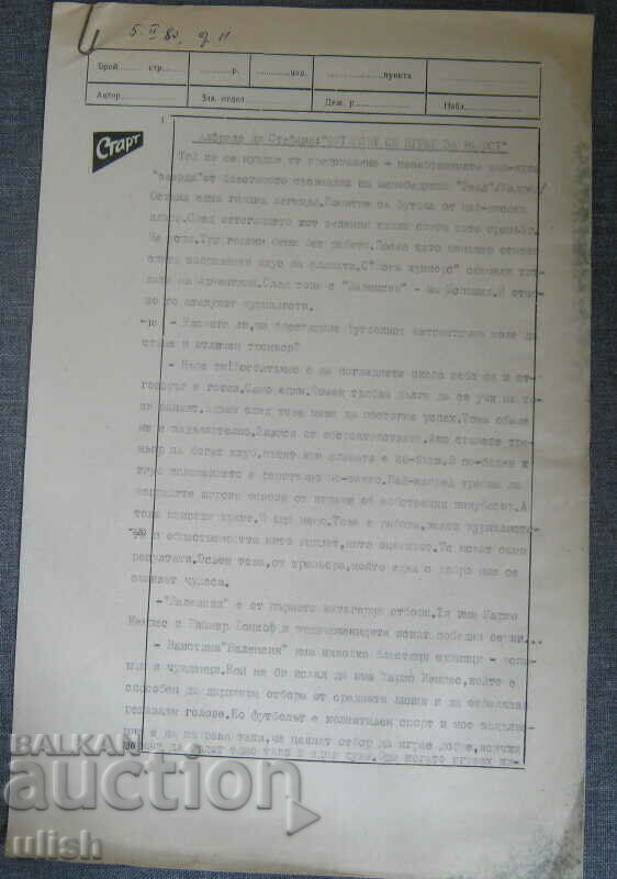 Auction 1980 year 7 pcs. original prepared articles newspaper Start Auction 1980 year 7 pcs. original prepared articles newspaper Start