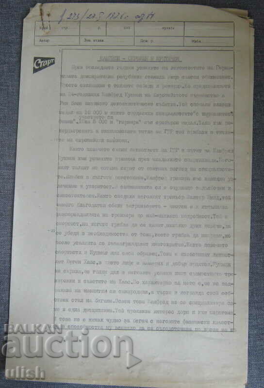 Delivery of 1980 year 7 pcs. original prepared articles newspaper Start Delivery of 1980 year 7 pcs. original prepared articles newspaper Start