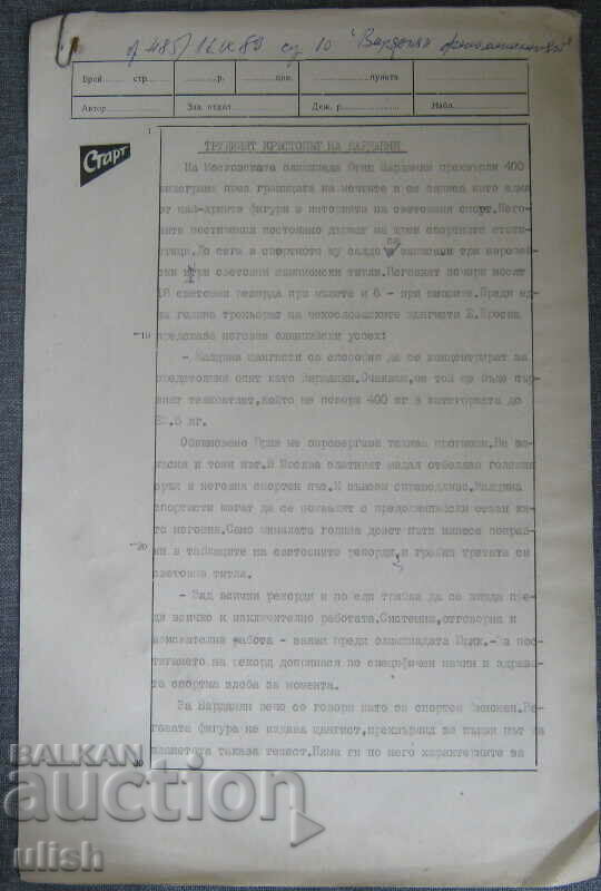 1980 year 7 pcs. original prepared articles newspaper Start - 5 1980 year 7 pcs. original prepared articles newspaper Start - 5