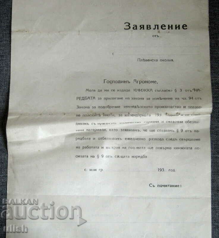 1930 Application to the local agronomist, Pleven