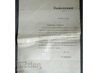 1930 Заявление до околийския агроном гр. Плевен