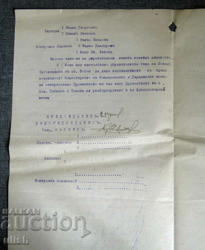 1928 Протокол за вписване на Ловно дружество Г. Дъбник с цена 30.00 лв. | € 15.34 1928 Протокол за вписване на Ловно дружество Г. Дъбник с цена 30.00 лв. | € 15.34