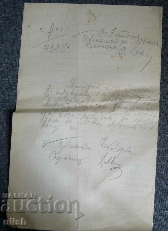 Аукцион 1928 Протокол за създаване Ловно дружество Г. Дъбник Аукцион 1928 Протокол за създаване Ловно дружество Г. Дъбник