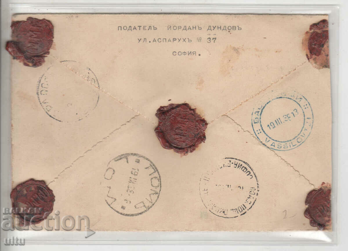 България, Препоръка, Селска поща, Василовци, 1938 г. с цена 49.90 лв. | € 25.51 България, Препоръка, Селска поща, Василовци, 1938 г. с цена 49.90 лв. | € 25.51