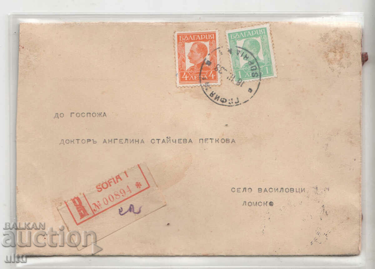 Bulgaria, Recommendation, Village Post, Vasilovtsi, 1938.