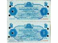 BULGARIA BULGARIA CHECKS CHECK 2 x 2 leva emisiunea 1986 RÂND