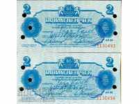 BULGARIA BULGARIA CHECKS CHECK 2 x 2 leva issue 1986 ROW