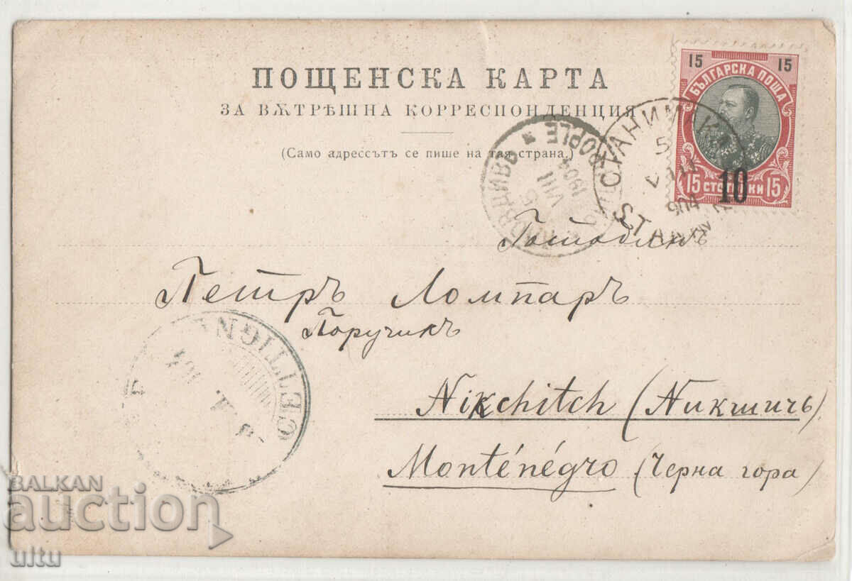 Bulgaria, Stanimaka, RPPC, 1904, traveled with price 59.90 BGN | € 30.63