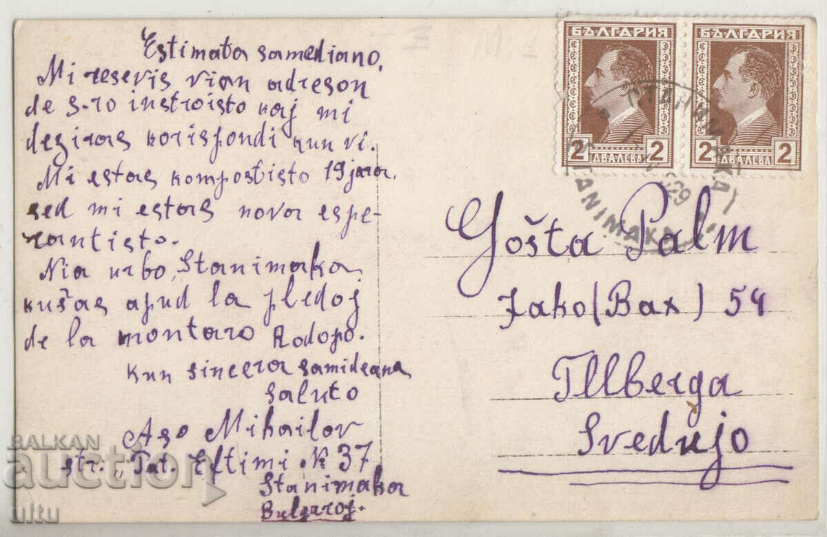 Bulgaria, Stanimaka, 1929, traveled with price 49.90 BGN | € 25.51 Bulgaria, Stanimaka, 1929, traveled with price 49.90 BGN | € 25.51