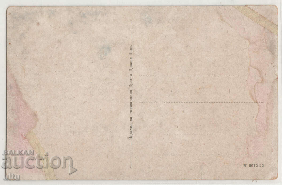 Bulgaria, Lom, Port, untravelled with price 19.90 BGN | € 10.17 Bulgaria, Lom, Port, untravelled with price 19.90 BGN | € 10.17