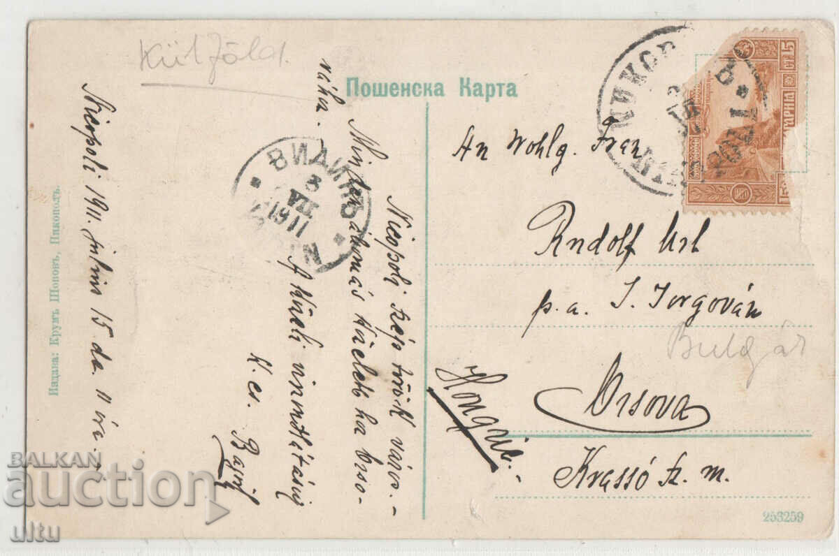 Bulgaria, Historical view of Nikopol Barracks-Fortress with price 59.90 BGN | € 30.63 Bulgaria, Historical view of Nikopol Barracks-Fortress with price 59.90 BGN | € 30.63