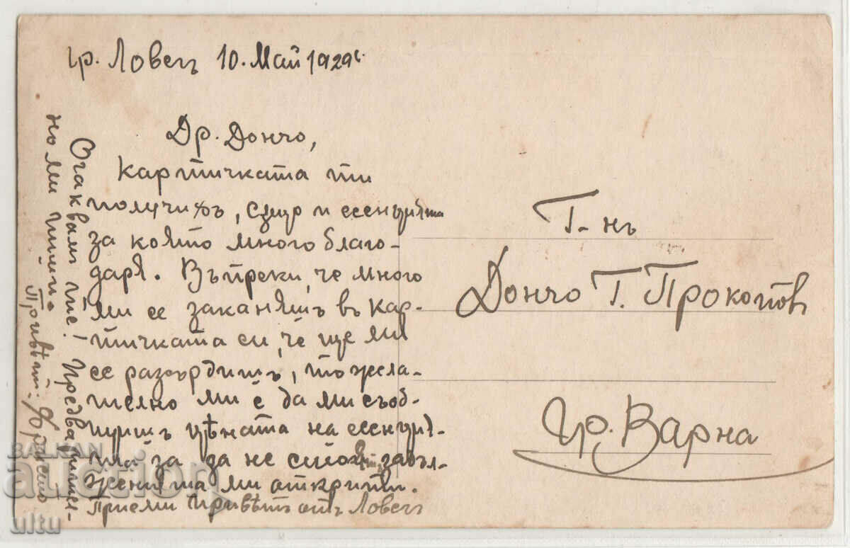 Bulgaria, Lovech, Power Plant, traveled, 1929. with price 37.90 BGN | € 19.38 Bulgaria, Lovech, Power Plant, traveled, 1929. with price 37.90 BGN | € 19.38