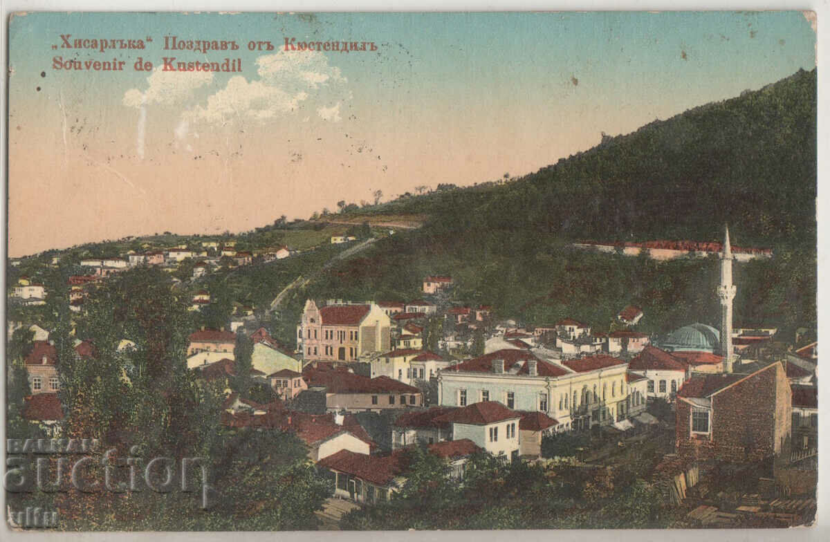 България, "Хисарлъка" Поздрав от Кюстендил, 1913 г.