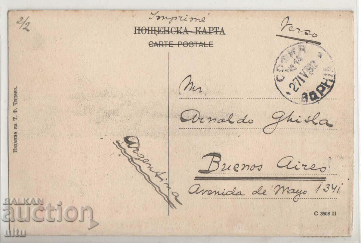 Bulgaria, Mănăstirea Bachkovo, Stanimaka, a călătorit cu preț 24.90 BGN | € 12.73 Bulgaria, Mănăstirea Bachkovo, Stanimaka, a călătorit cu preț 24.90 BGN | € 12.73