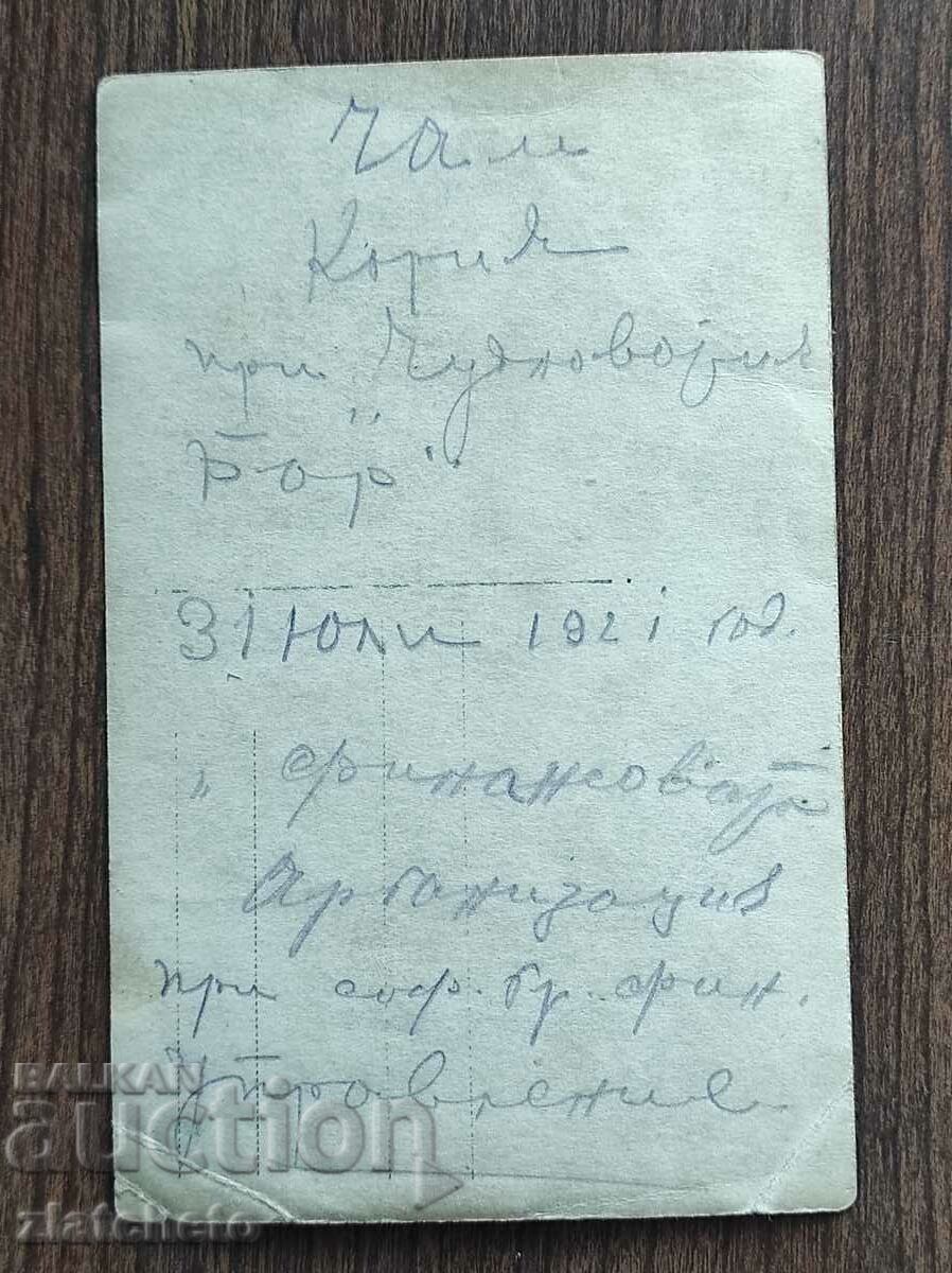 Old photo Kingdom of Bulgaria - Chamkoria - 5