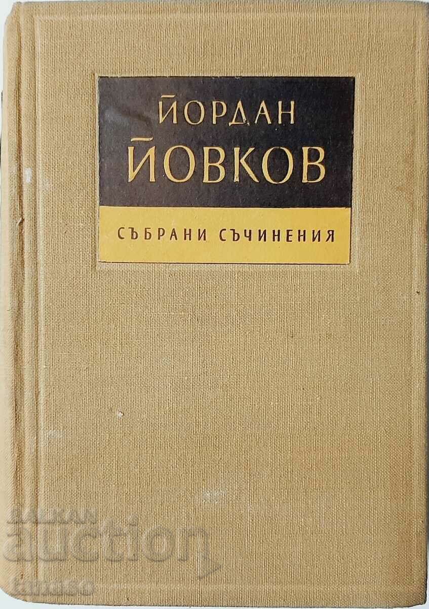 Събрани съчинения в седем тома. Том 6, Йордан Йовков(10.5)