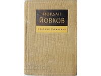 Събрани съчинения в седем тома. Том 6, Йордан Йовков(10.5)