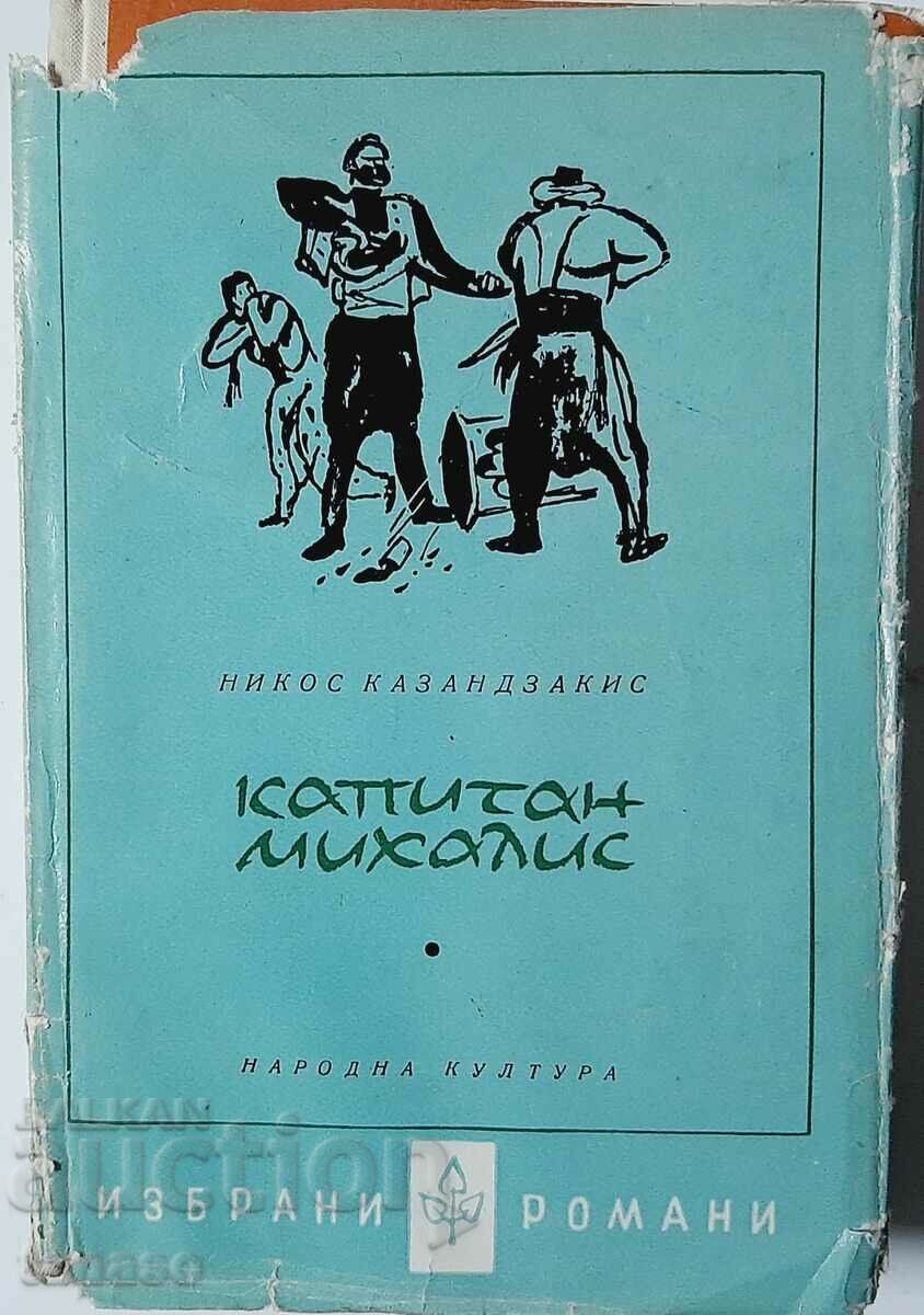 Καπετάν Μιχάλης, Νίκος Καζαντζάκης (10,5)