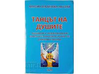 Непорочният път. Книга 2, Марсиа Малинова-Антони(10.5)