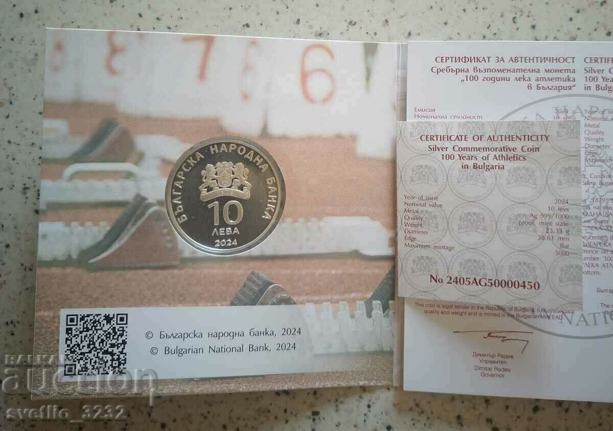 BGN 10 2024 Στίβος με τιμή € 125.00 | 244.48 BGN