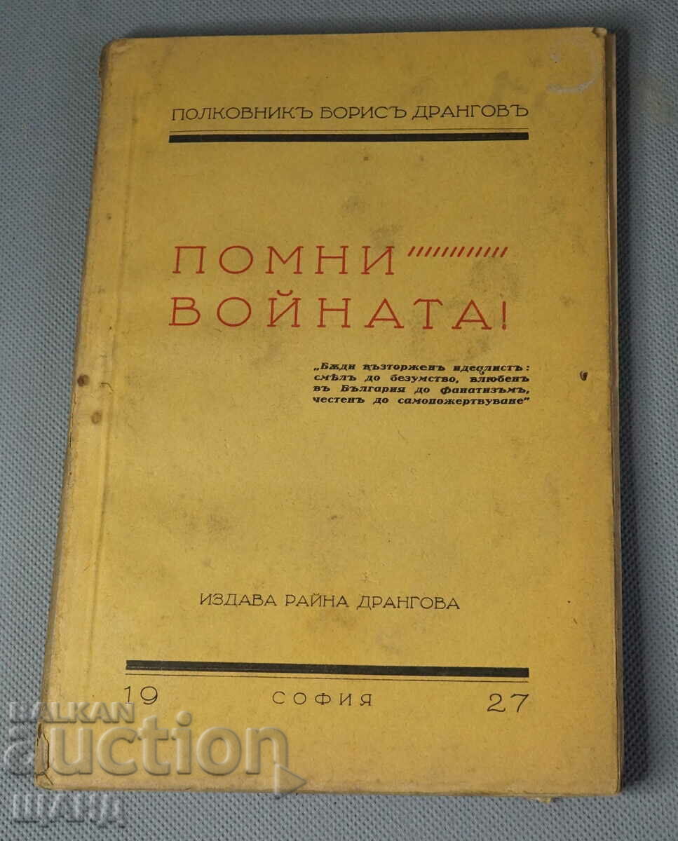 1927 Военна книга помни войната Полковник Борис Драганов