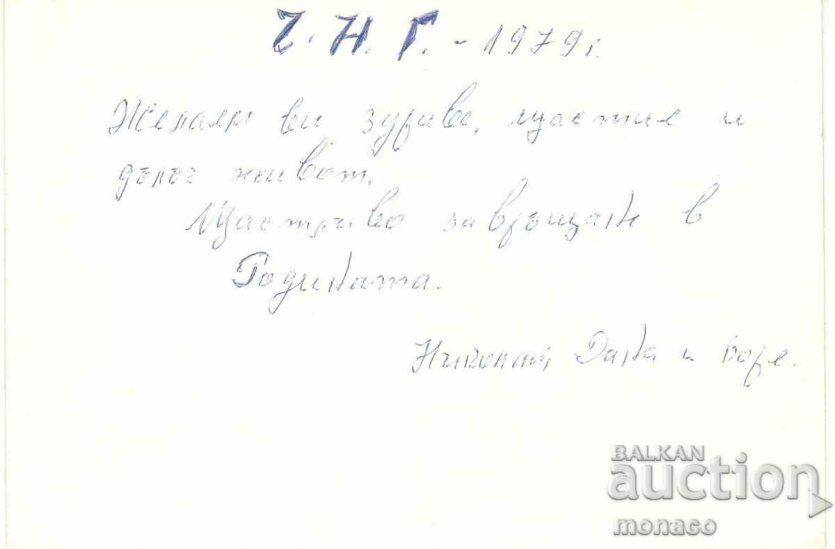 Old card - Pancharevo village, Cultural House with price 2.00 BGN | € 1.02 Old card - Pancharevo village, Cultural House with price 2.00 BGN | € 1.02