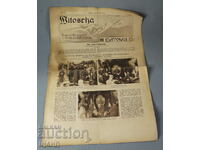 1917 Rare Vitosha newspaper issue 21