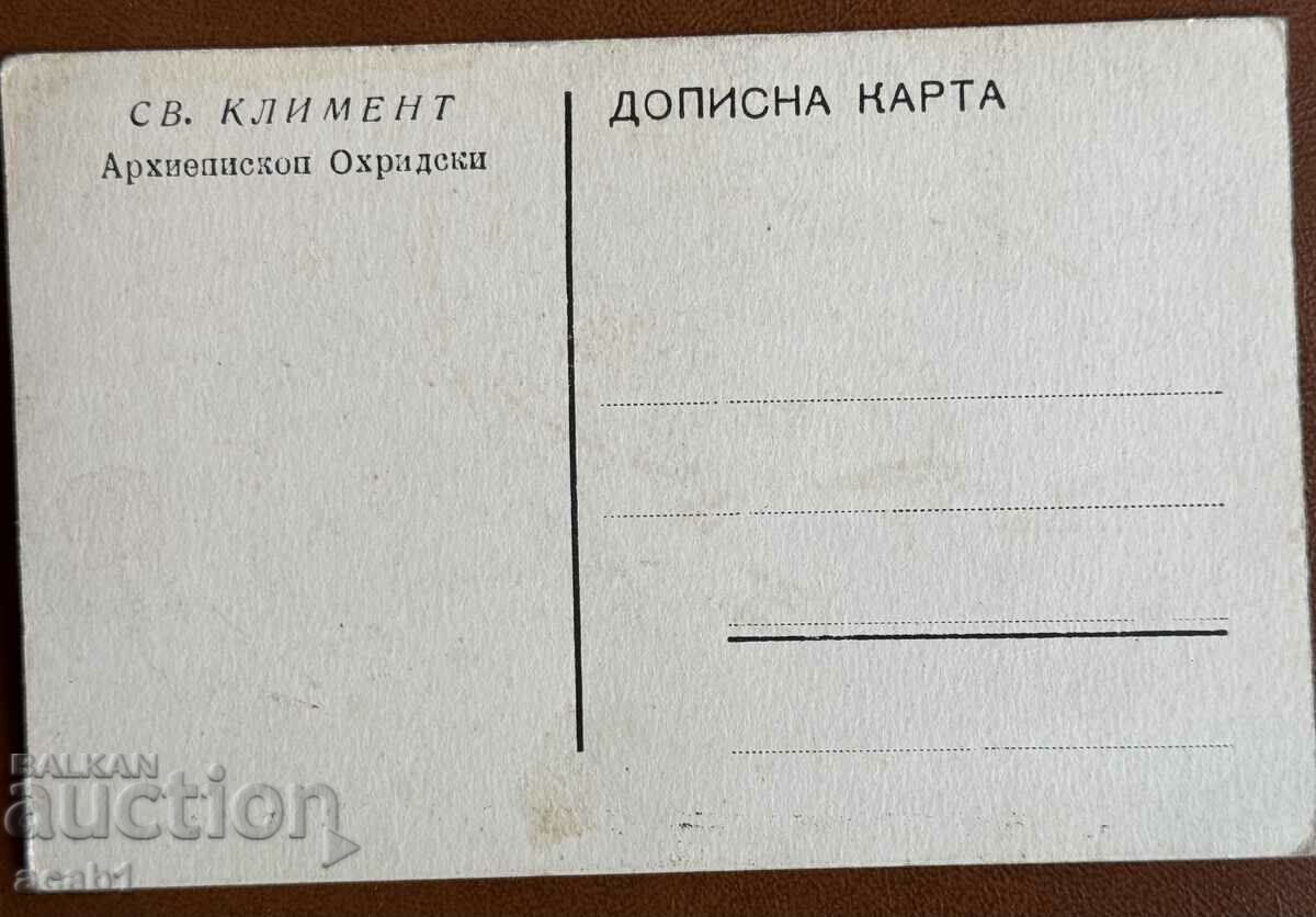 St. Kliment Ohridski with price 29.99 BGN | € 15.33 St. Kliment Ohridski with price 29.99 BGN | € 15.33