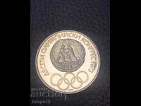 10 BGN 1975 Olympic Congress Latin script