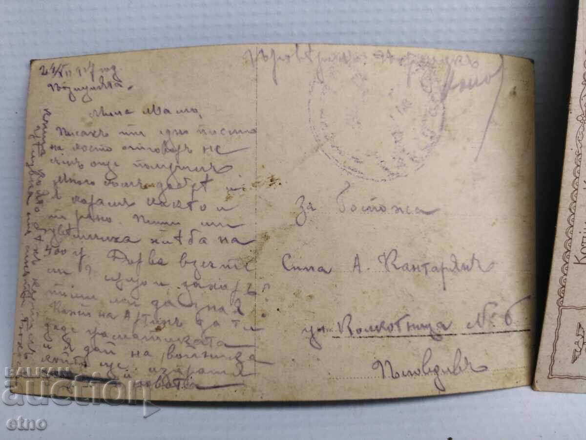 3 Царски пощенски картички - 5 3 Царски пощенски картички - 5