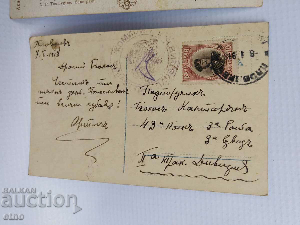 3 Царски пощенски картички - 7 3 Царски пощенски картички - 7