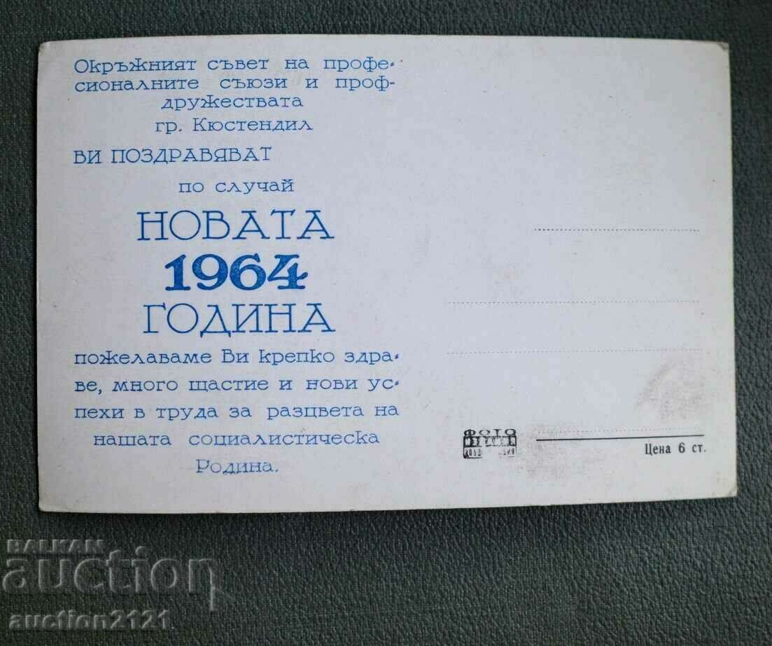 Trade union greeting card from the citizens of Kyustendil