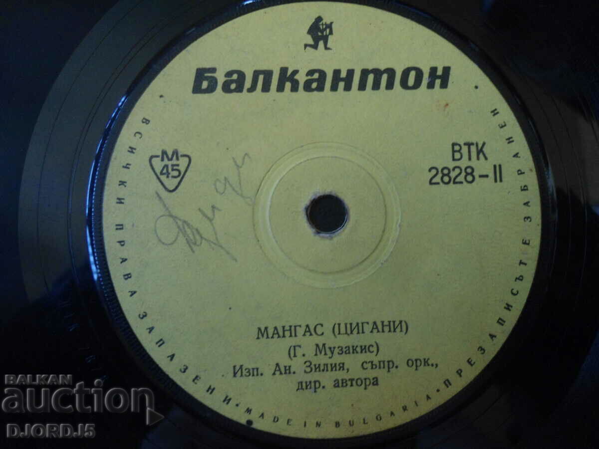 Draga mea, VTK 2828, disc de gramofon, mic cu preț 1.00 BGN | € 0.51 Draga mea, VTK 2828, disc de gramofon, mic cu preț 1.00 BGN | € 0.51