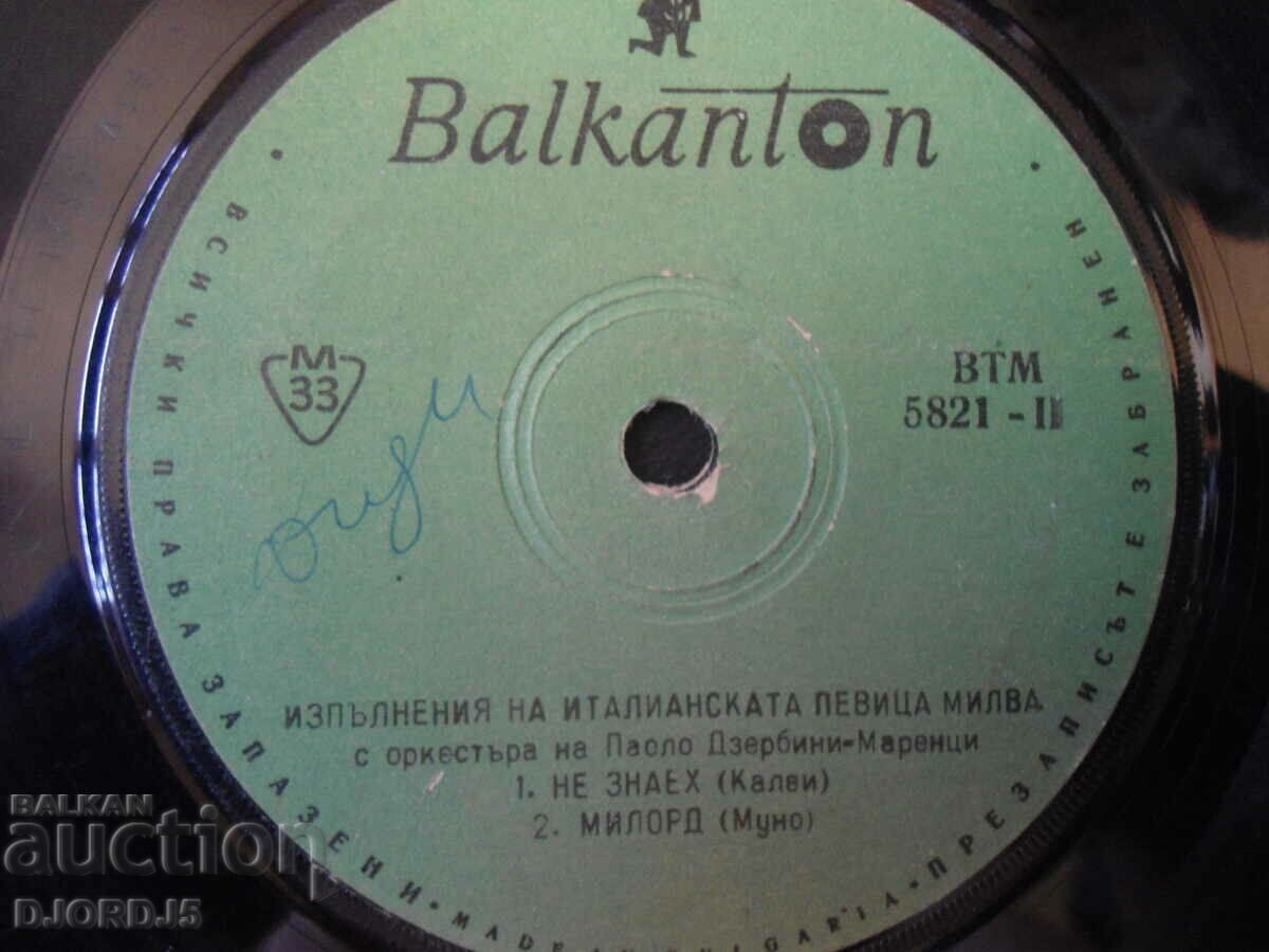 MILVA, ВТМ 5821, gramophone record, small with price 1.00 BGN | € 0.51 MILVA, ВТМ 5821, gramophone record, small with price 1.00 BGN | € 0.51