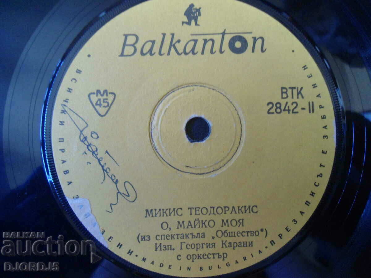Mikis Theodorakis, VTK 2842, disc de gramofon, mic cu preț 1.00 BGN | € 0.51