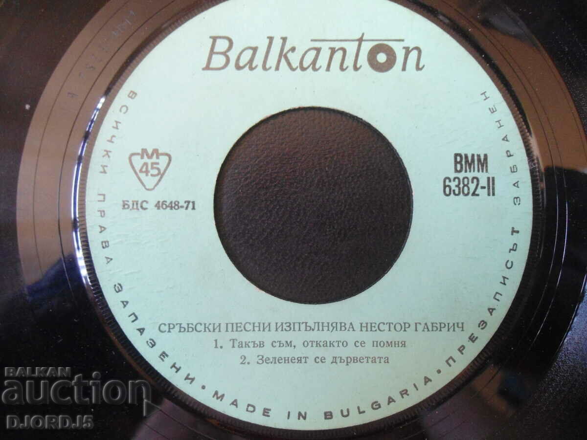 Nestor Gabrich, VMM 6382, gramophone record, small with price 1.00 BGN | € 0.51 Nestor Gabrich, VMM 6382, gramophone record, small with price 1.00 BGN | € 0.51
