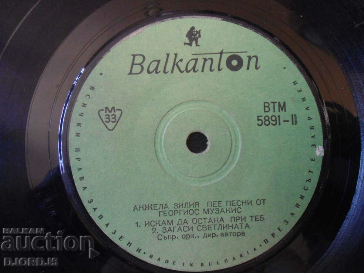 Angela Zilia, VTM 5891, gramophone record, small with price 1.00 BGN | € 0.51 Angela Zilia, VTM 5891, gramophone record, small with price 1.00 BGN | € 0.51