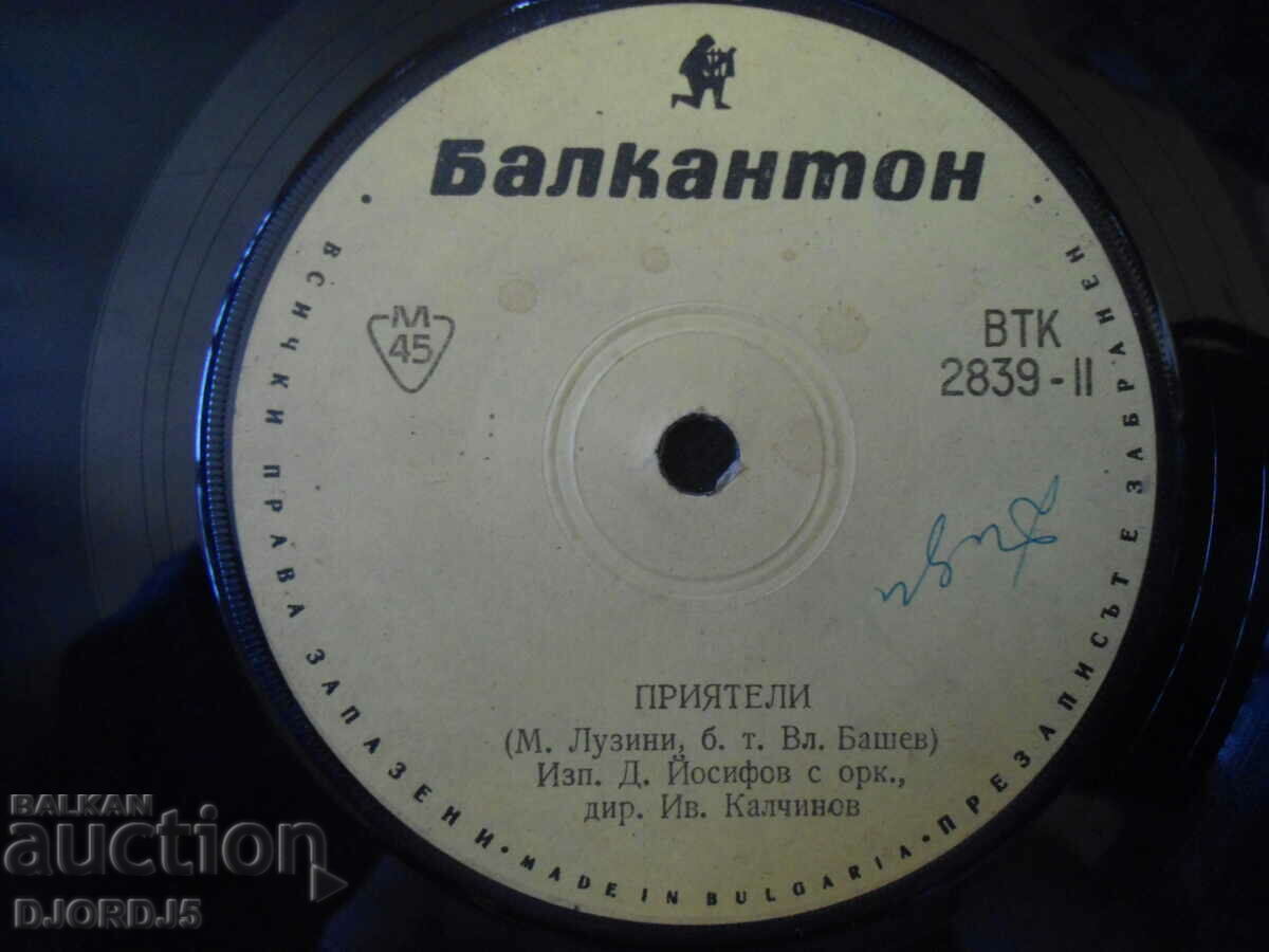 My friend's wife, VTK 2839, gramophone record, small with price 1.00 BGN | € 0.51 My friend's wife, VTK 2839, gramophone record, small with price 1.00 BGN | € 0.51