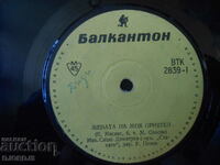 My friend's wife, VTK 2839, gramophone record, small