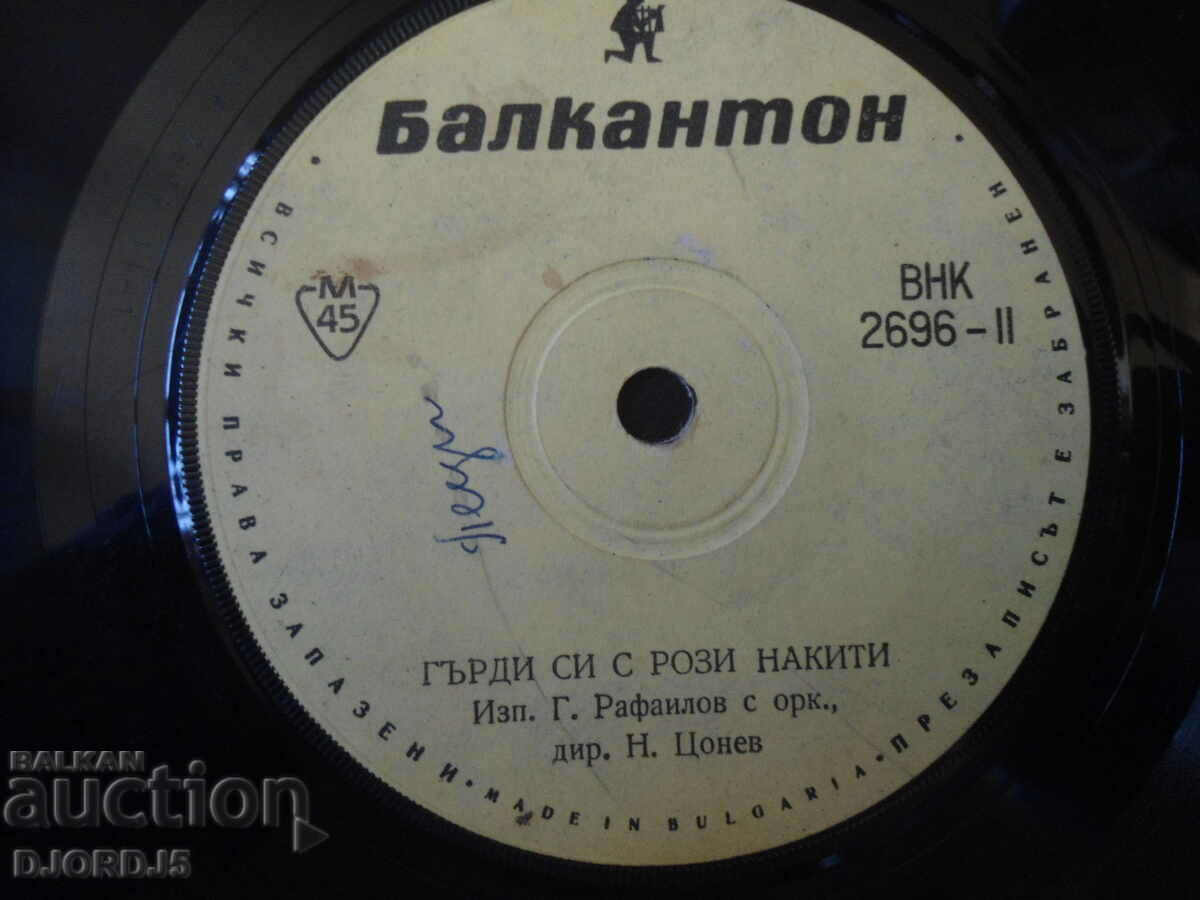 Razlakka, VNK 2696, gramophone record, small with price 1.00 BGN | € 0.51 Razlakka, VNK 2696, gramophone record, small with price 1.00 BGN | € 0.51