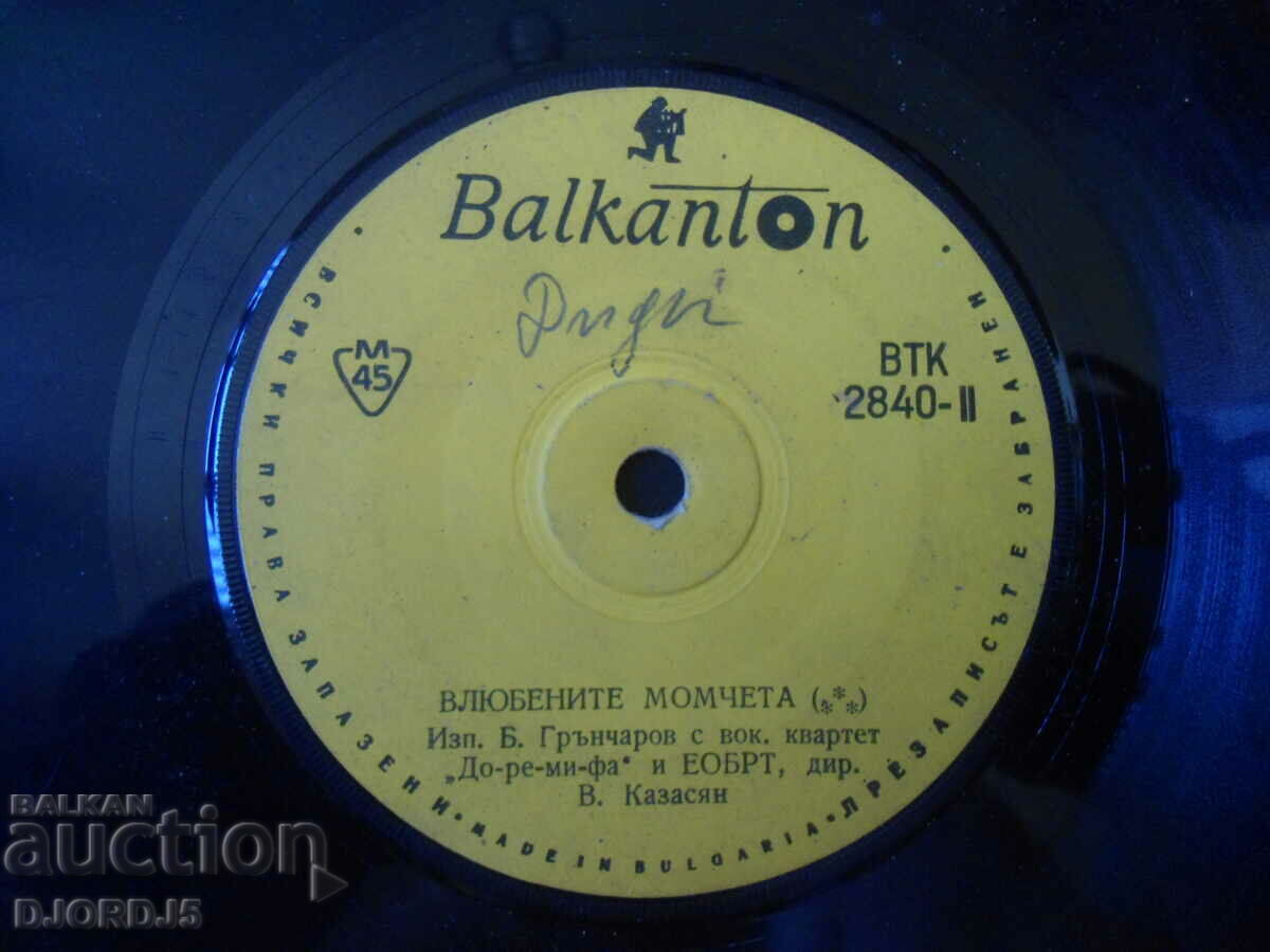 Doll on strings, VTK 2840, gramophone record, small with price 1.00 BGN | € 0.51 Doll on strings, VTK 2840, gramophone record, small with price 1.00 BGN | € 0.51