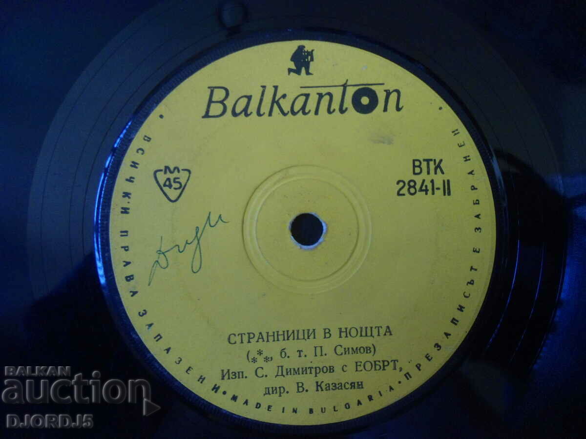 Bogdana Karadocheva, VTK 2841, gramophone record, small with price 2.00 BGN | € 1.02 Bogdana Karadocheva, VTK 2841, gramophone record, small with price 2.00 BGN | € 1.02