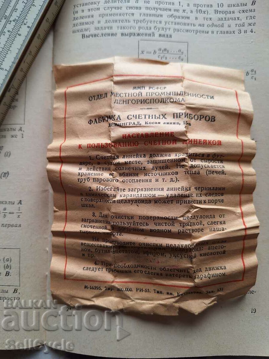Licitație ✅RIGLA LOGARITMMICĂ 1953❗