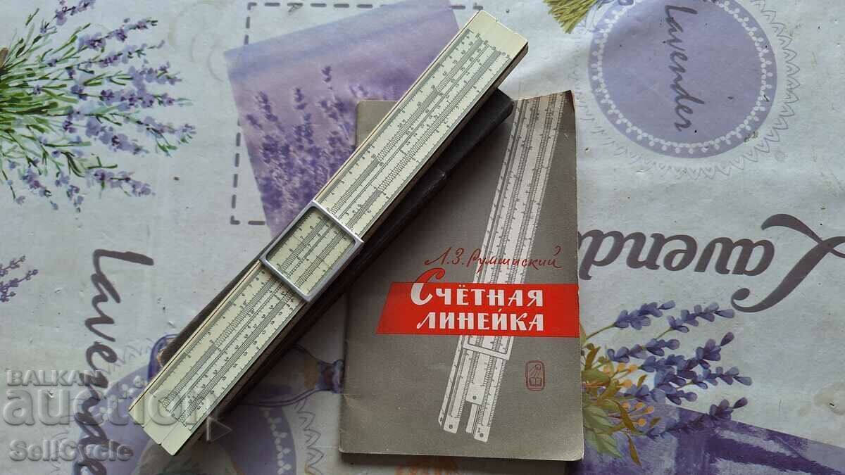 ✅RIGLA LOGARITMMICĂ 1953❗