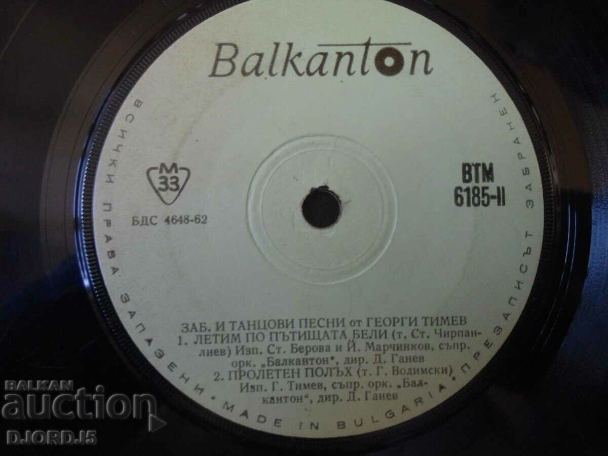 Fun and Dance Songs, VTM 6185, Turntable, Small with price 1.00 BGN | € 0.51