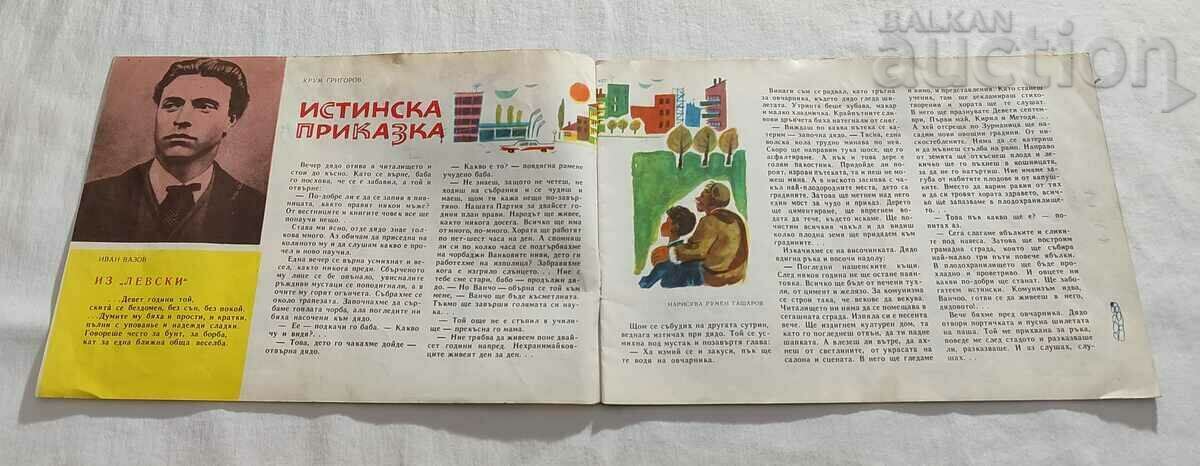 SP. "NIGHTINGALE" No. 2 1963 with price 7.00 BGN | € 3.58 SP. "NIGHTINGALE" No. 2 1963 with price 7.00 BGN | € 3.58