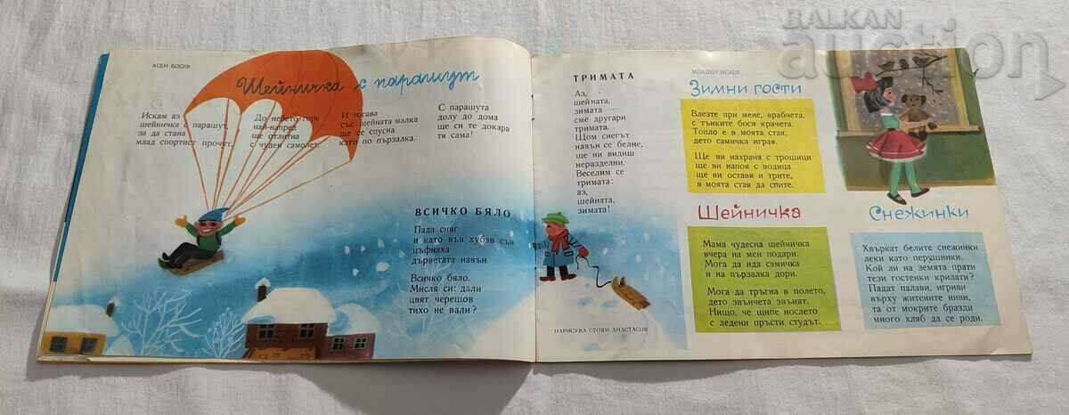 Delivery of SP. "NIGHTINGALE" No. 2 1963 Delivery of SP. "NIGHTINGALE" No. 2 1963