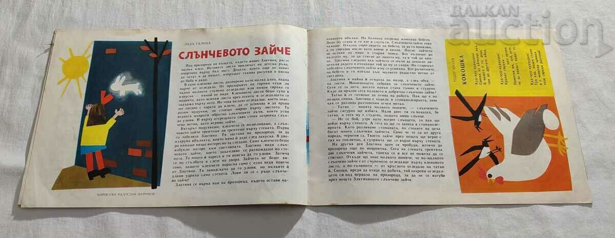 SP. "NIGHTINGALE" No. 2 1963 - 6 SP. "NIGHTINGALE" No. 2 1963 - 6