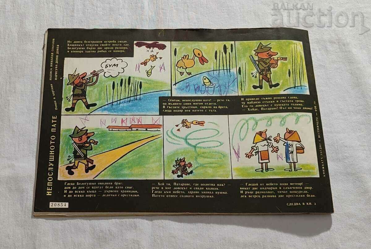 SP. "NIGHTINGALE" No. 2 1963 - 7 SP. "NIGHTINGALE" No. 2 1963 - 7