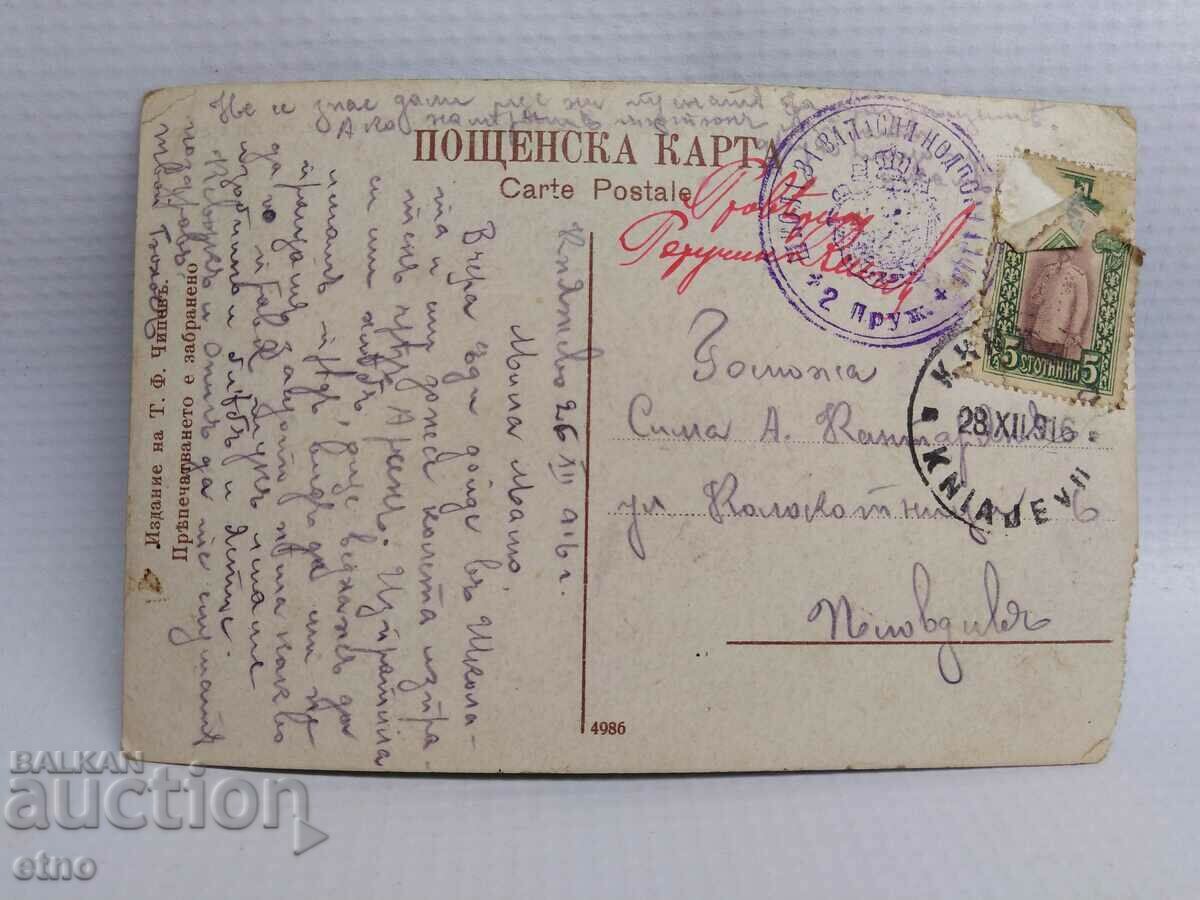 1916, Sofia, Kniazhevo Military School. Royal postcard with price 35.00 BGN | € 17.90 1916, Sofia, Kniazhevo Military School. Royal postcard with price 35.00 BGN | € 17.90